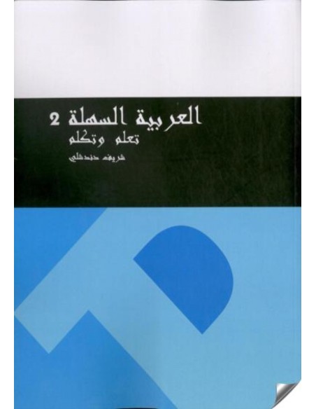 Curso de arabe facil 2 Aprende y habla