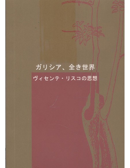 Galiza e un mundo xapones