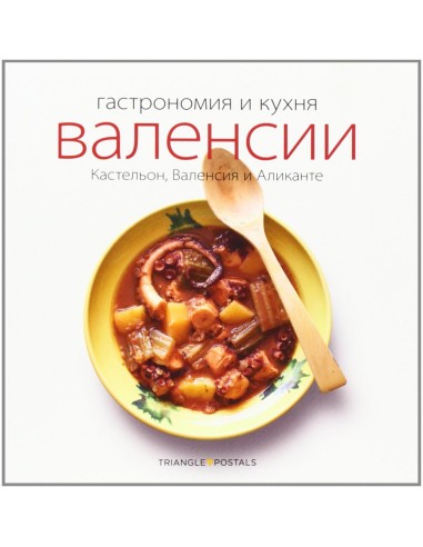 Gastronomia y cocina valenciana