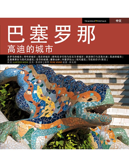 Barcelona la ciudad de Gaudi