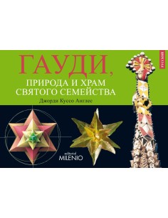 Disfrutar la naturaleza con Gaudi y Sagrada Familiaruso