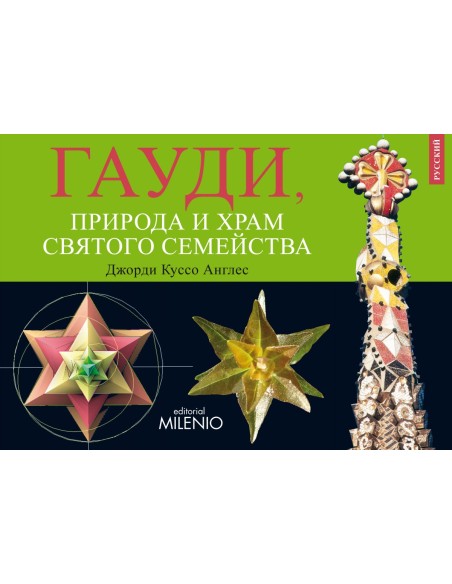 Disfrutar la naturaleza con Gaudi y Sagrada Familiaruso