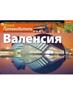 Valencia con il Bus Turistic