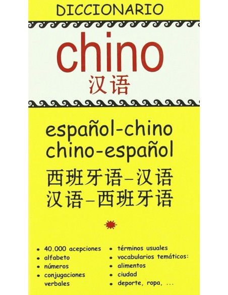 Diccionario espanol chino chino espanol