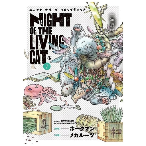 NYAIGHT OF THE LIVING CAT 07- MANGA